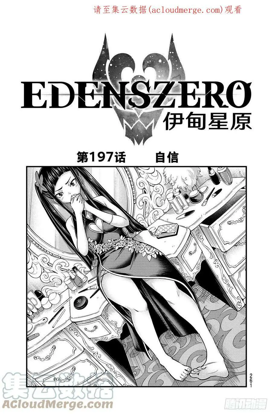 第197话 自信 第1页