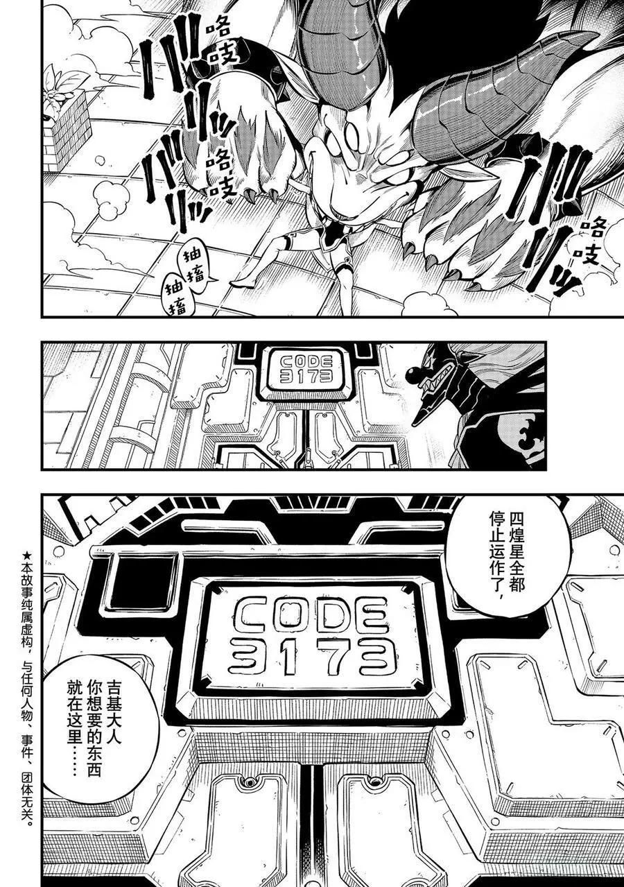 第197话 自信 第2页