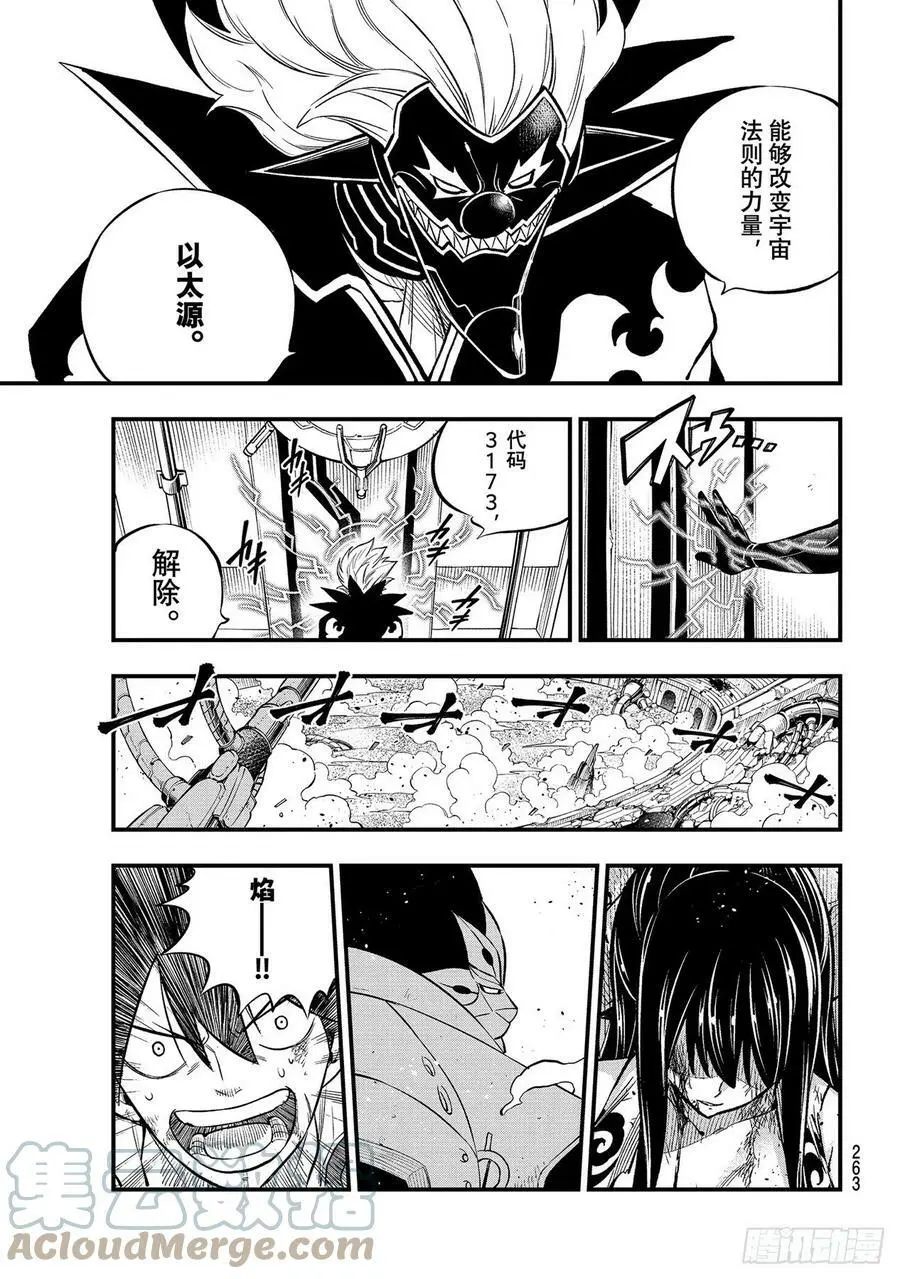 第197话 自信 第3页