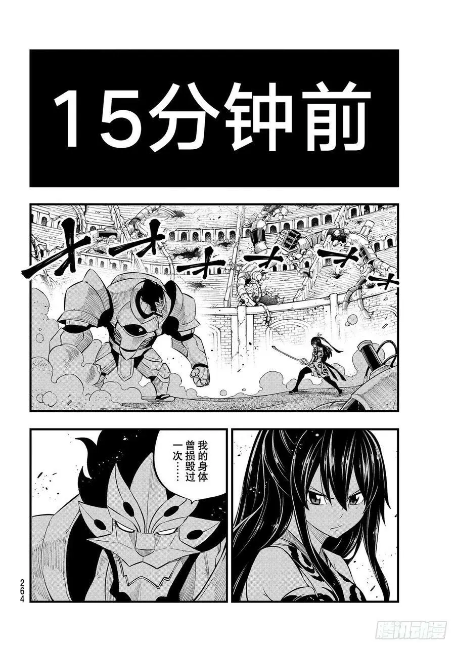 第197话 自信 第4页
