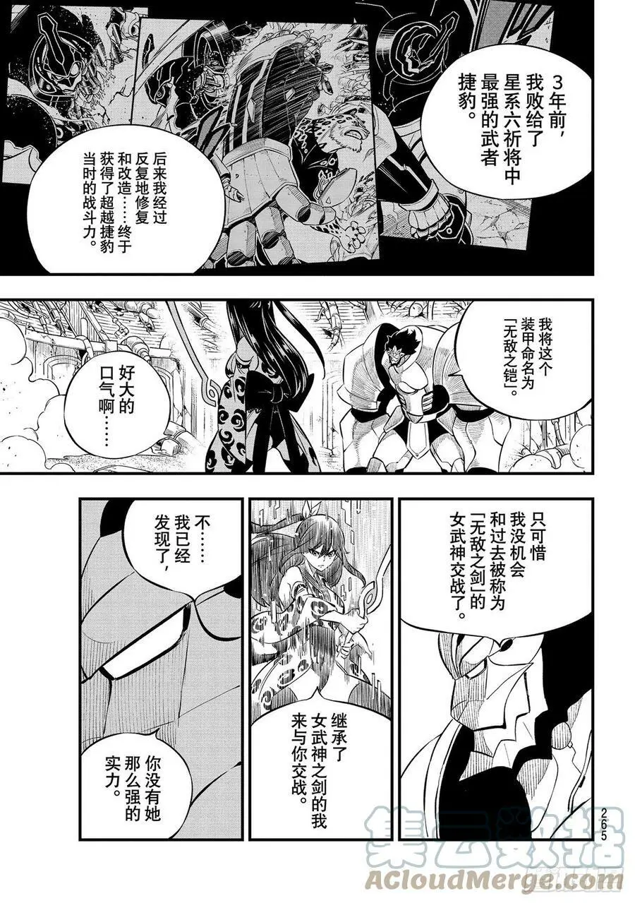 第197话 自信 第5页