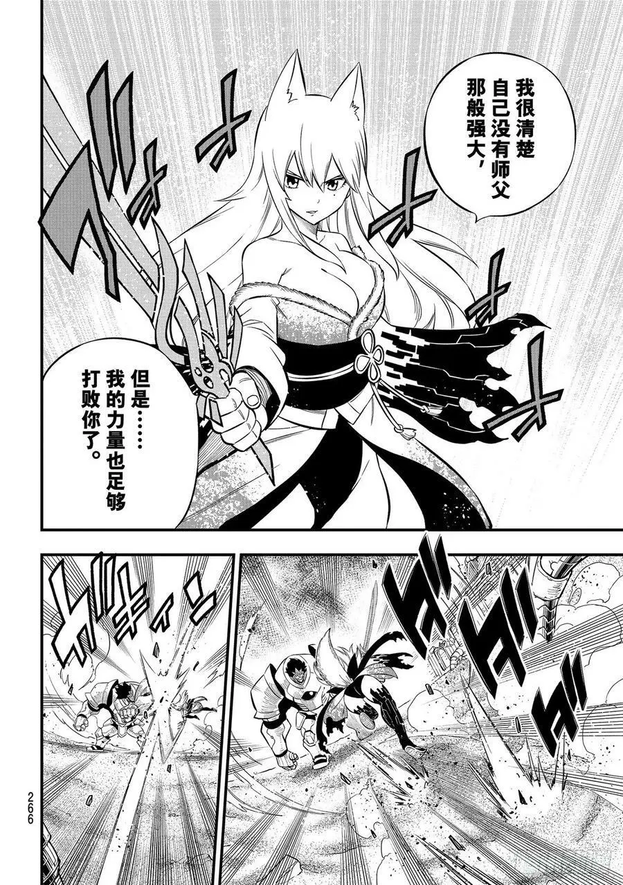 第197话 自信 第6页