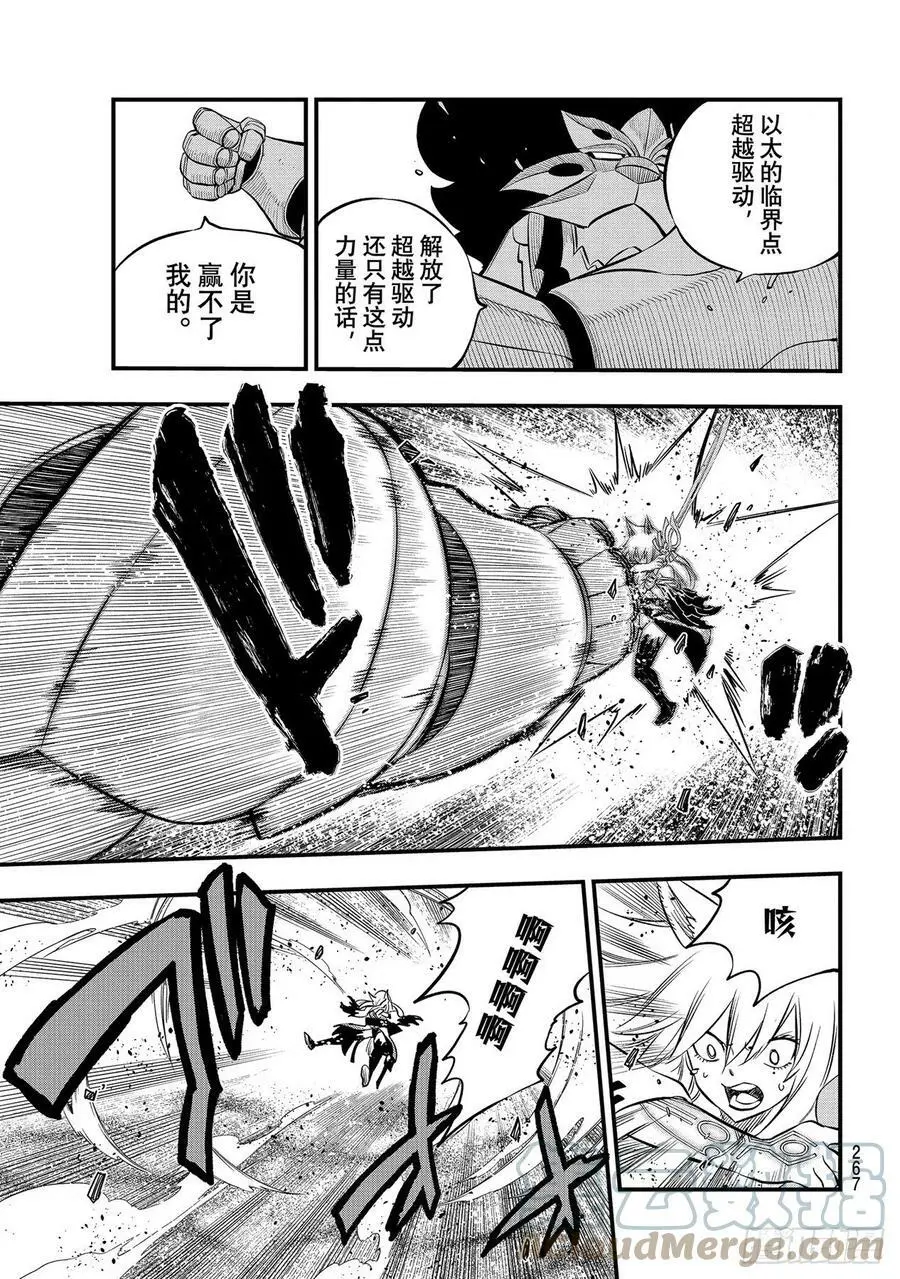 第197话 自信 第7页