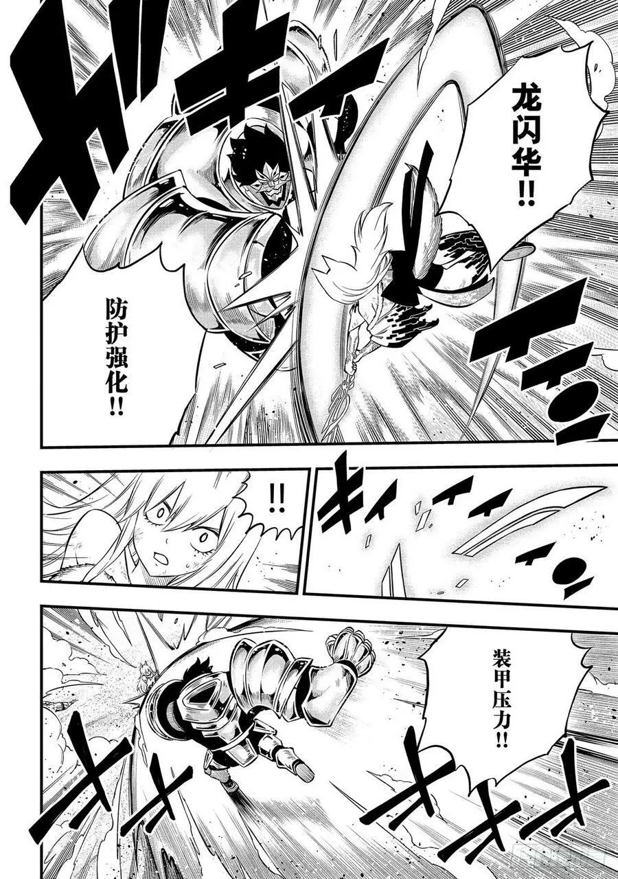 第197话 自信 第10页