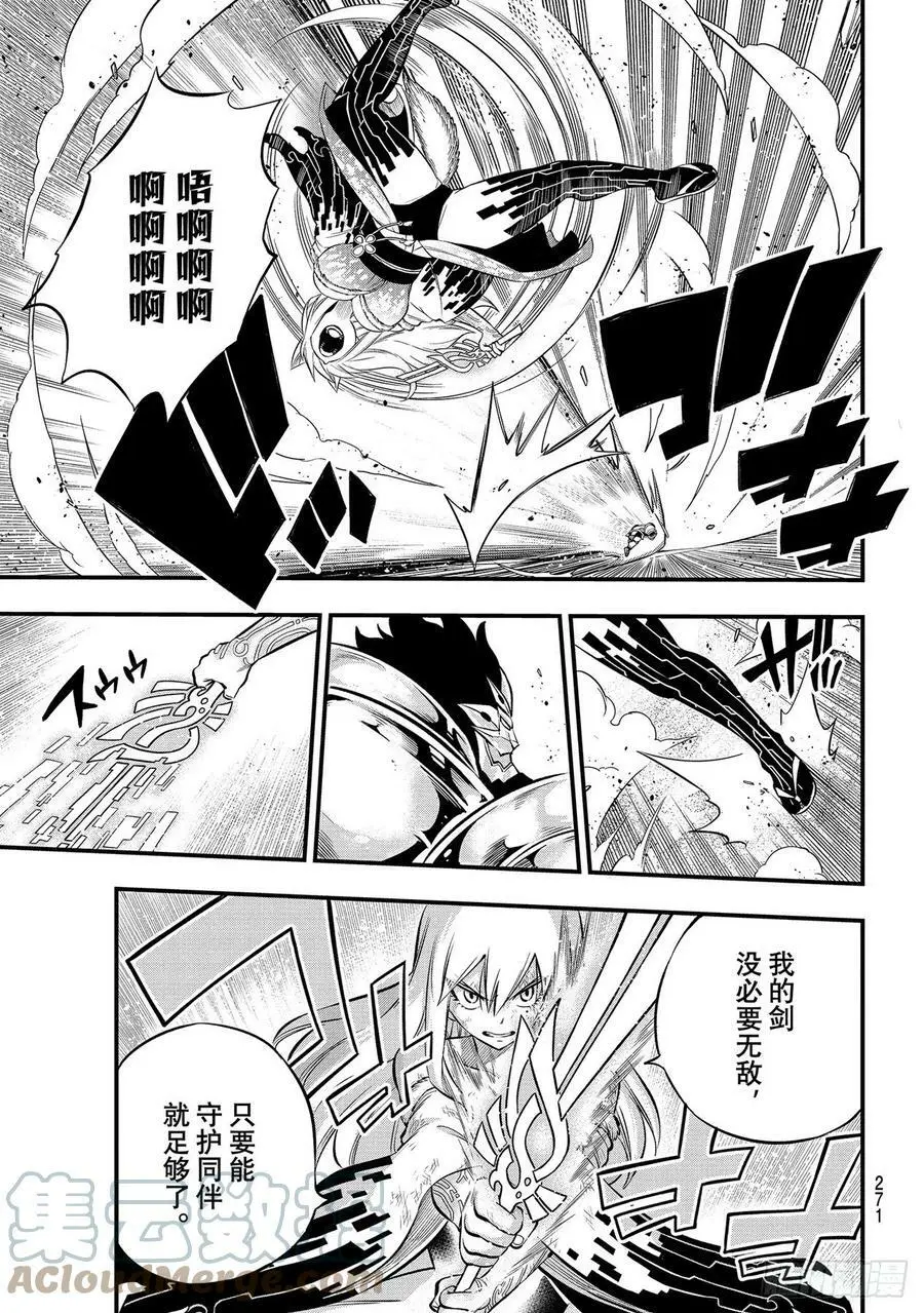 第197话 自信 第11页