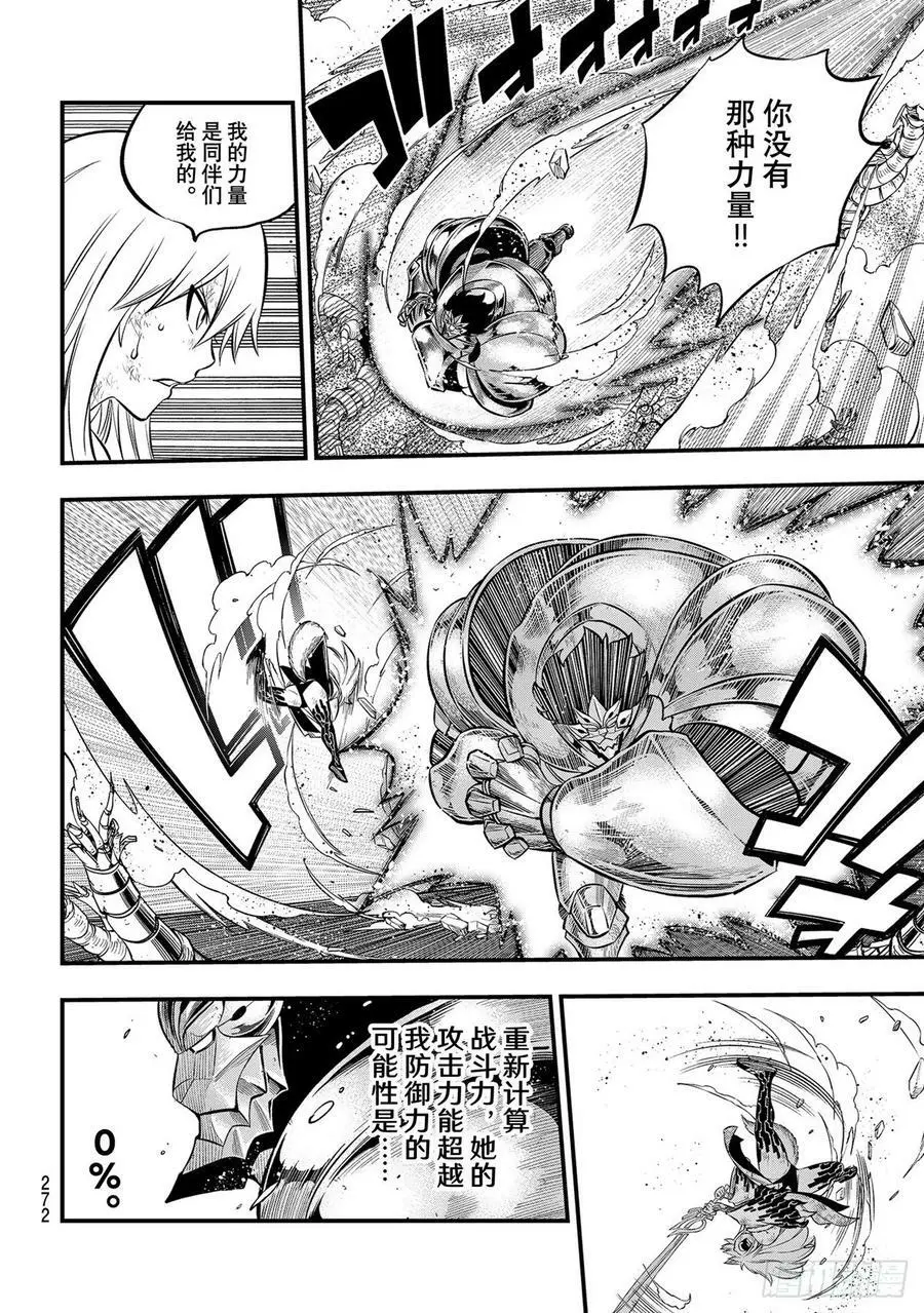 第197话 自信 第12页