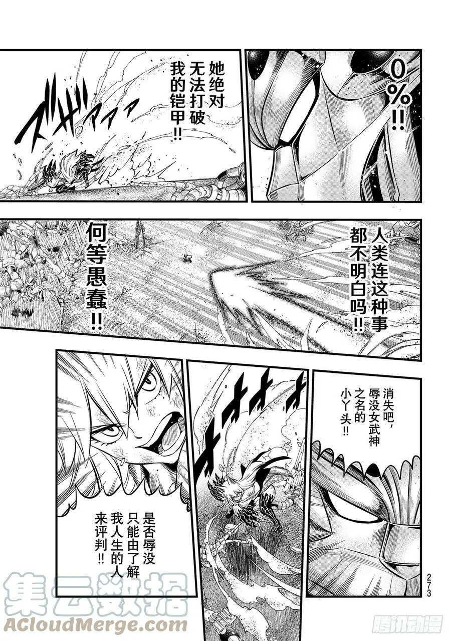 第197话 自信 第13页