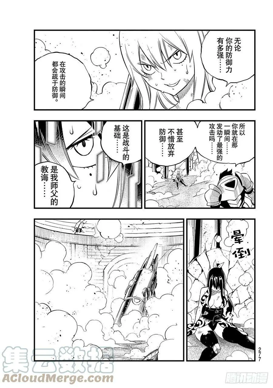 第197话 自信 第17页