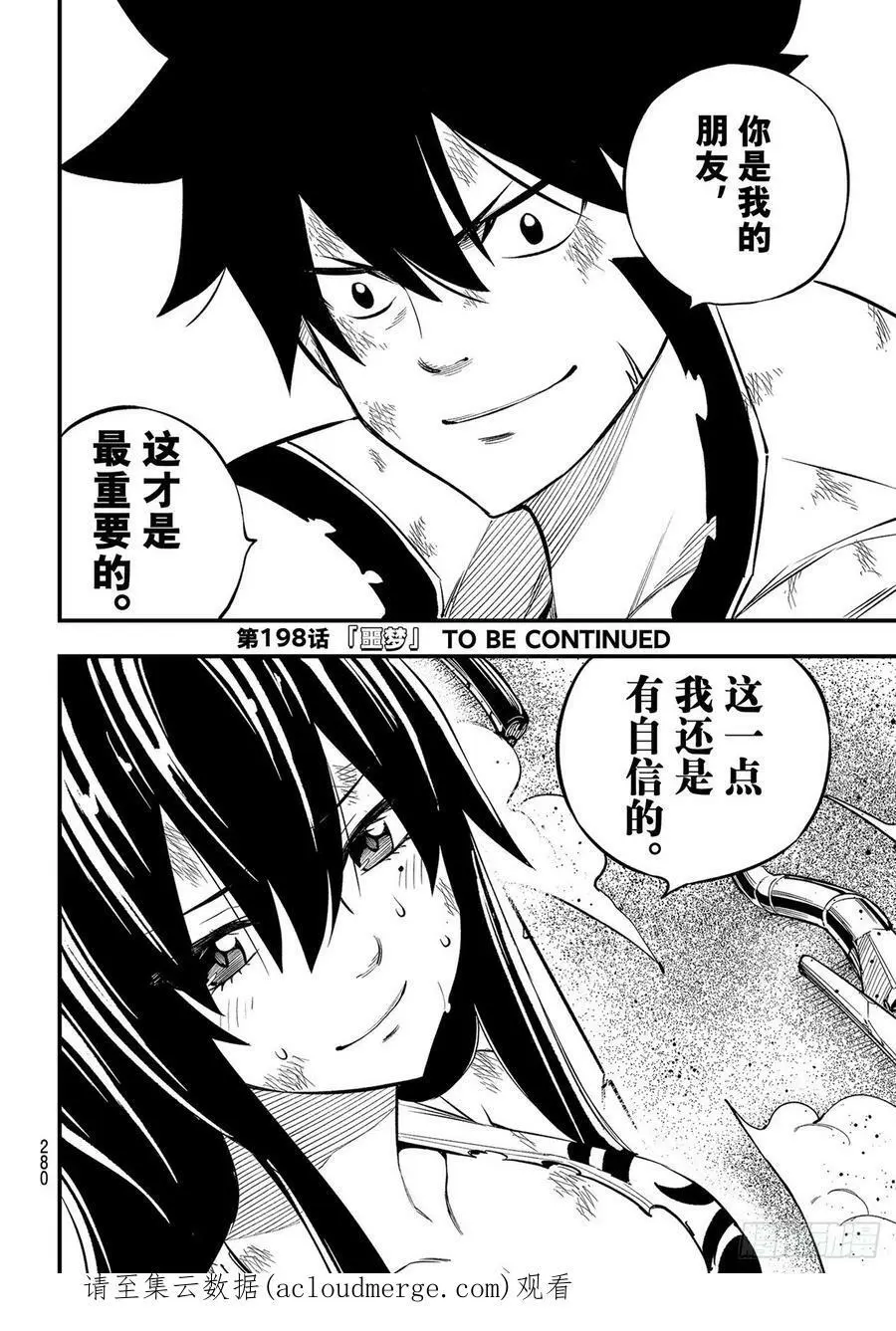 第197话 自信 第20页