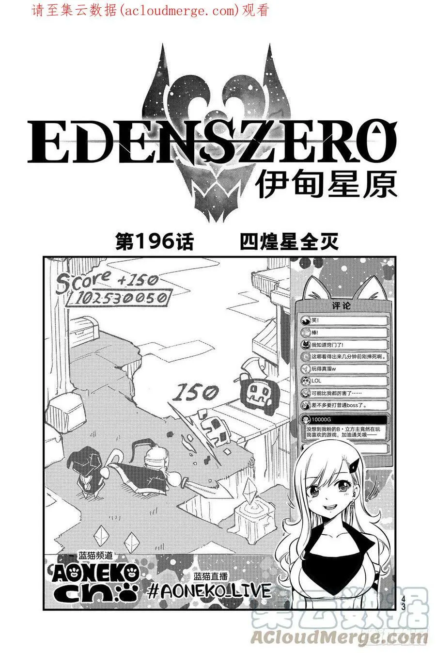 第196话 四煌星全灭 第1页