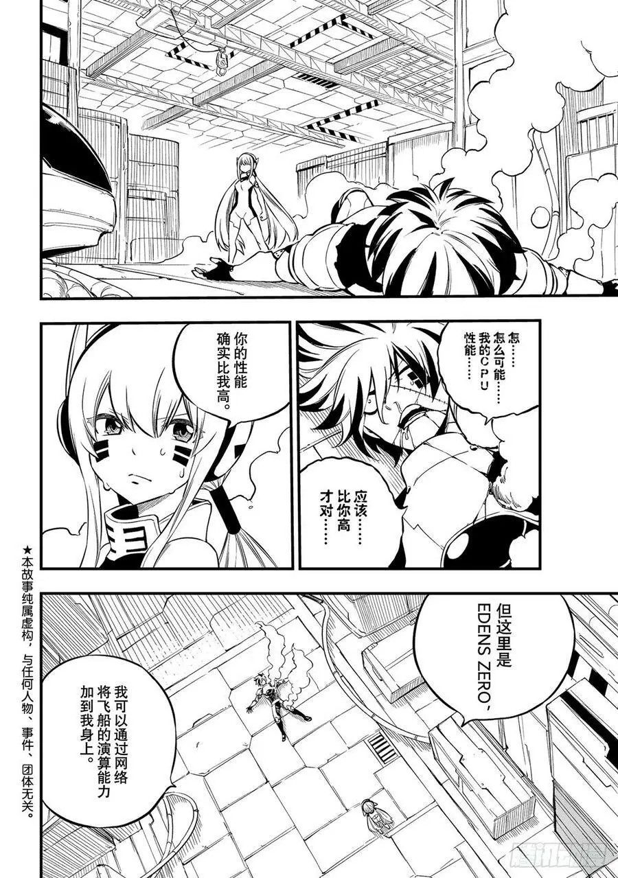 第196话 四煌星全灭 第2页