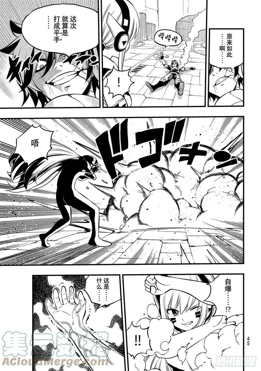 第196话 四煌星全灭 第3页