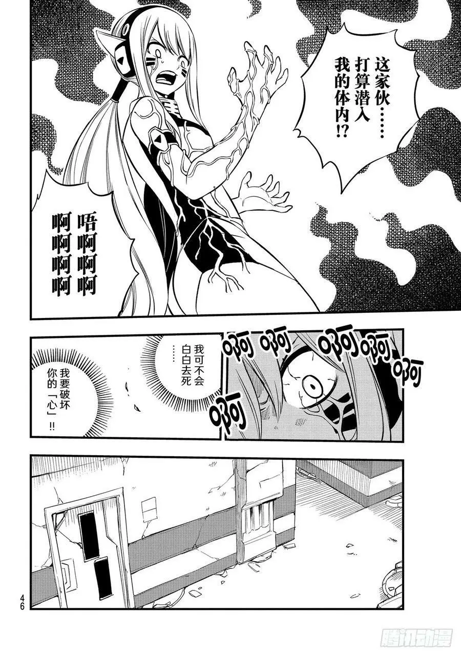 第196话 四煌星全灭 第4页