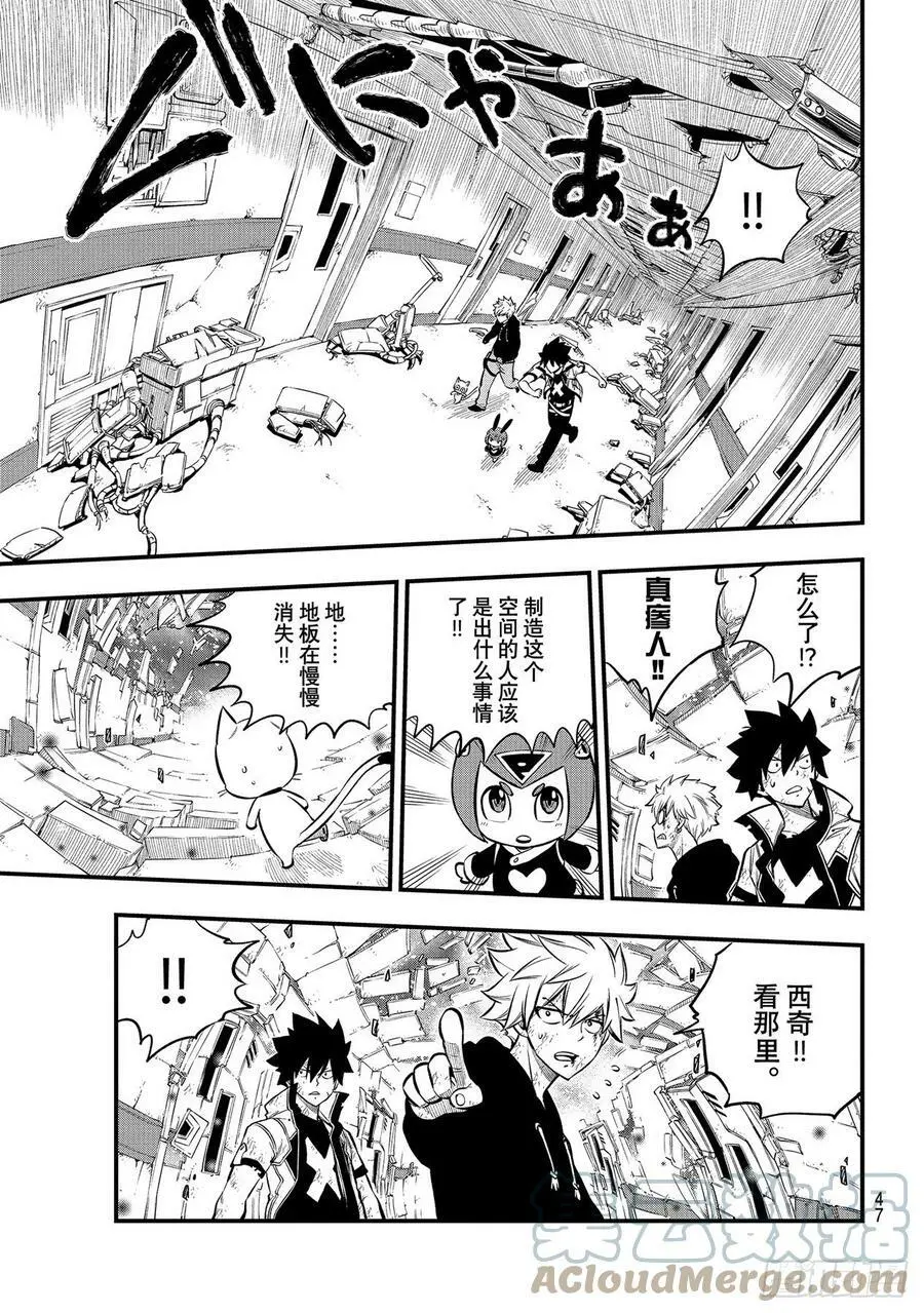 第196话 四煌星全灭 第5页