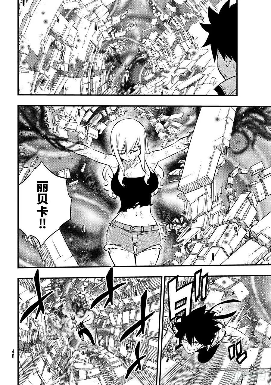 第196话 四煌星全灭 第6页