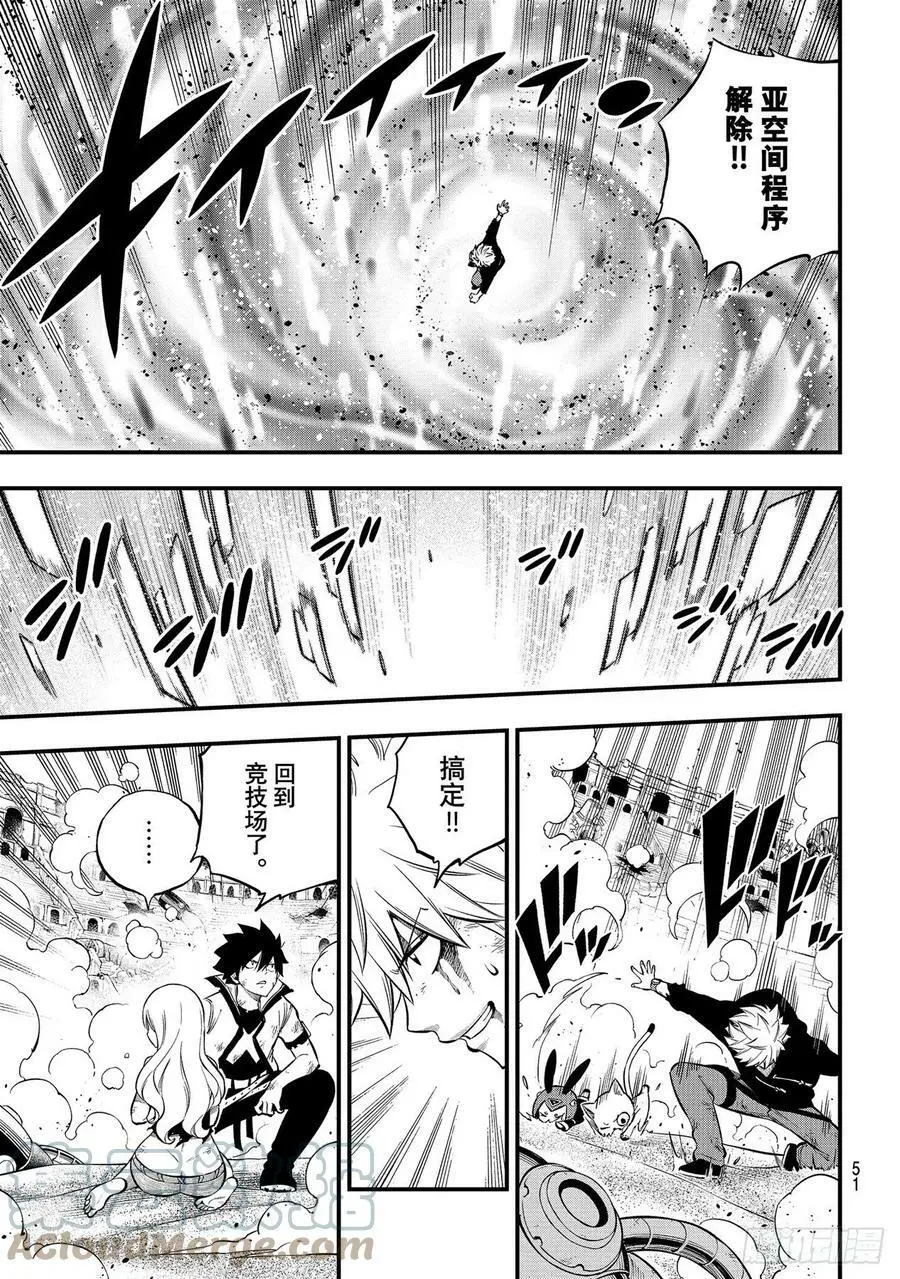 第196话 四煌星全灭 第9页