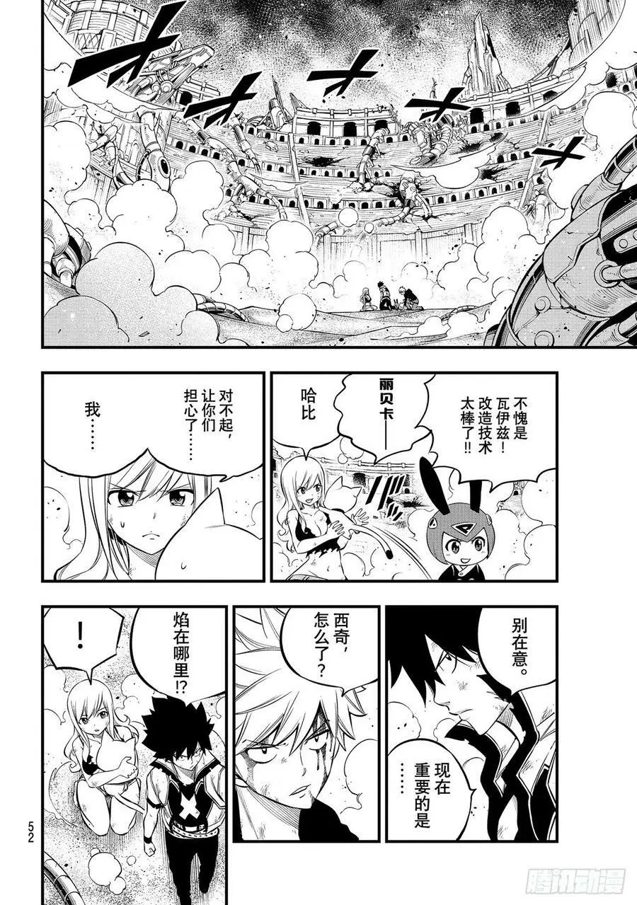 第196话 四煌星全灭 第10页