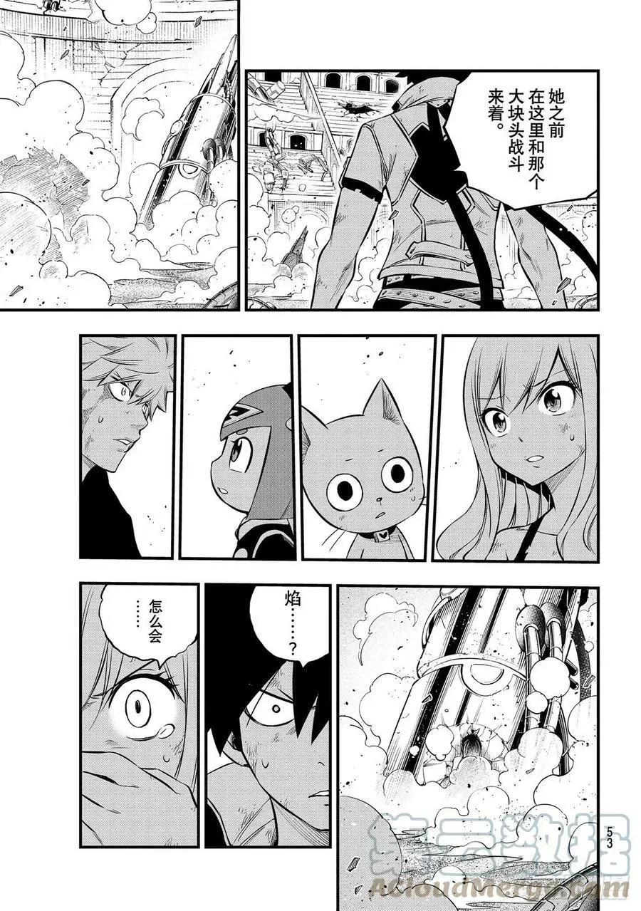 第196话 四煌星全灭 第11页