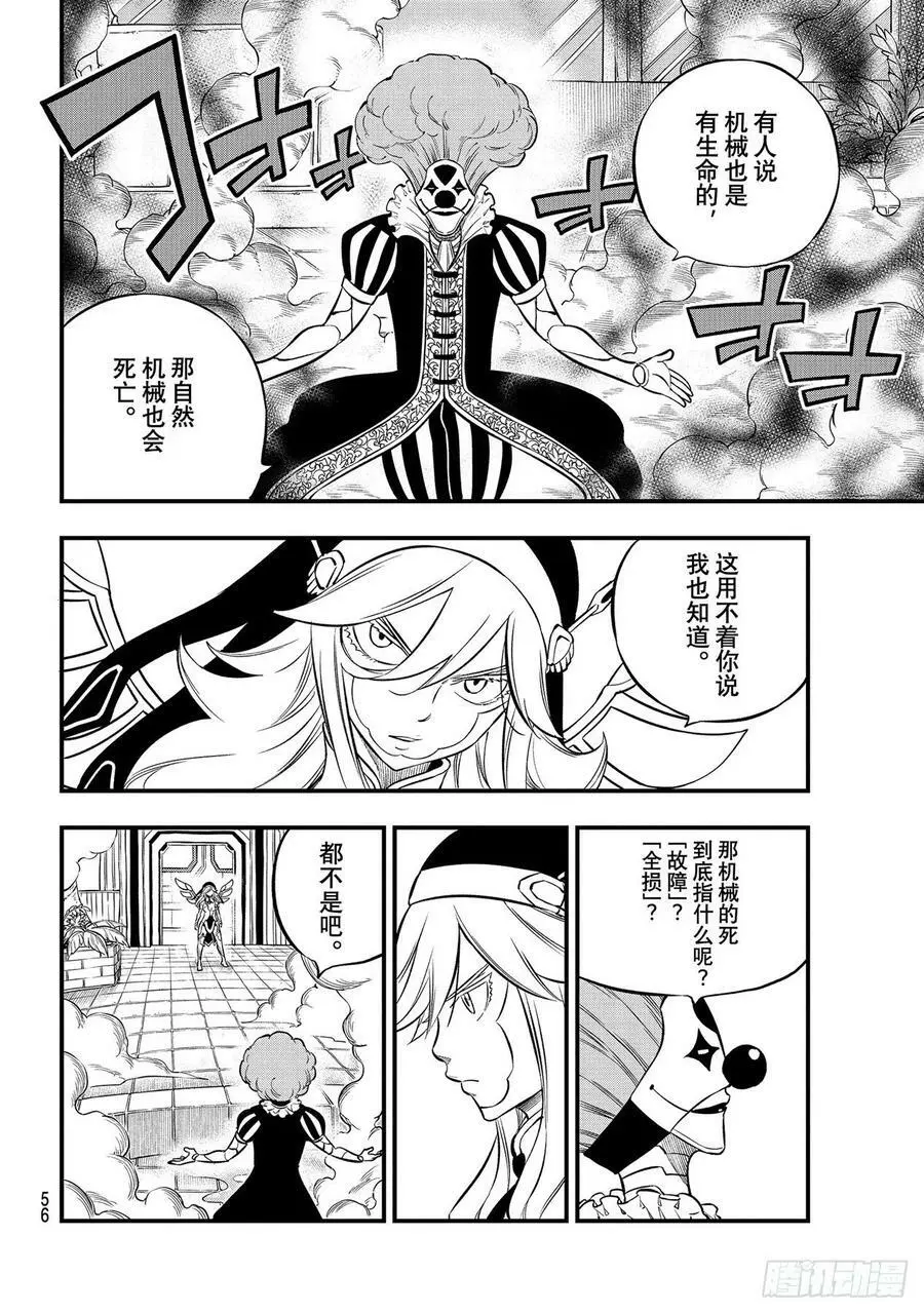 第196话 四煌星全灭 第14页