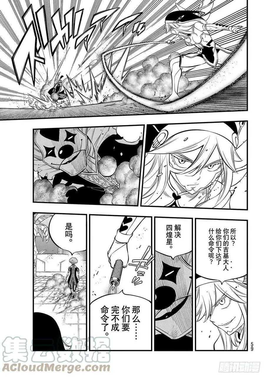 第196话 四煌星全灭 第17页