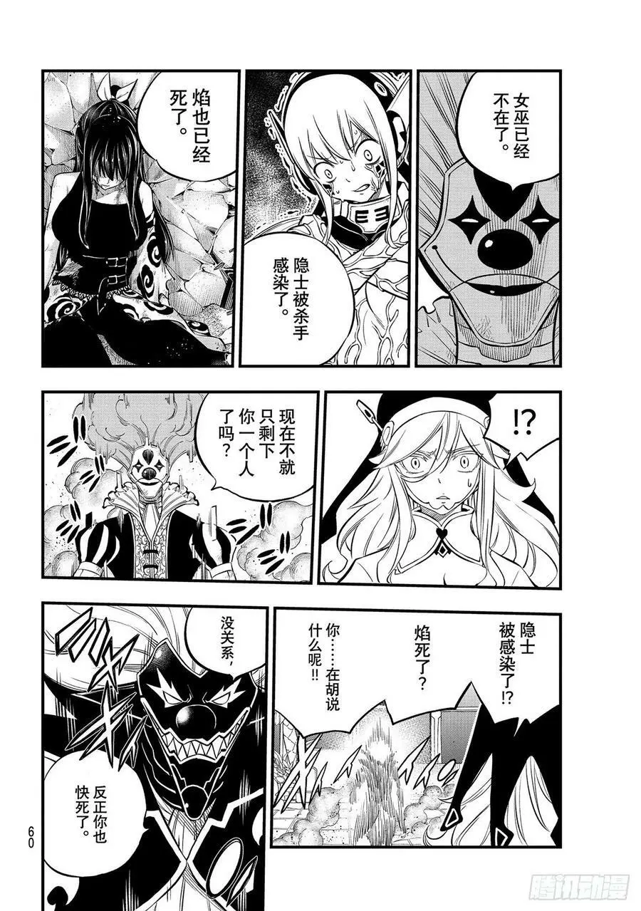 第196话 四煌星全灭 第18页