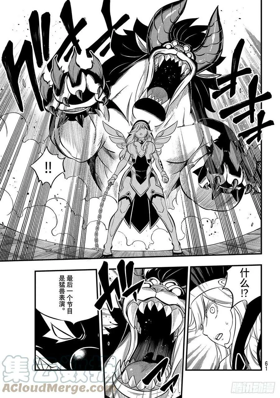 第196话 四煌星全灭 第19页