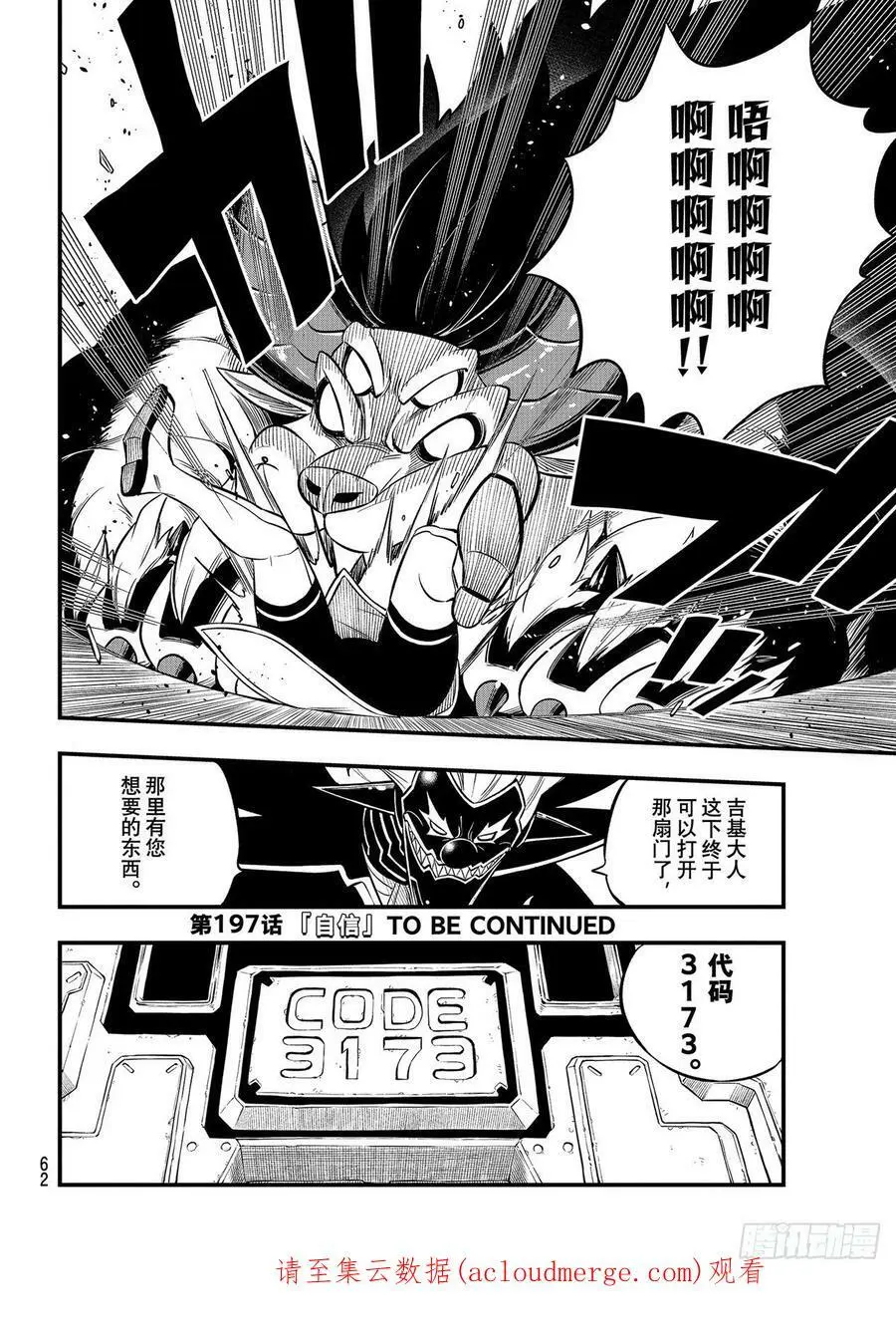 第196话 四煌星全灭 第20页