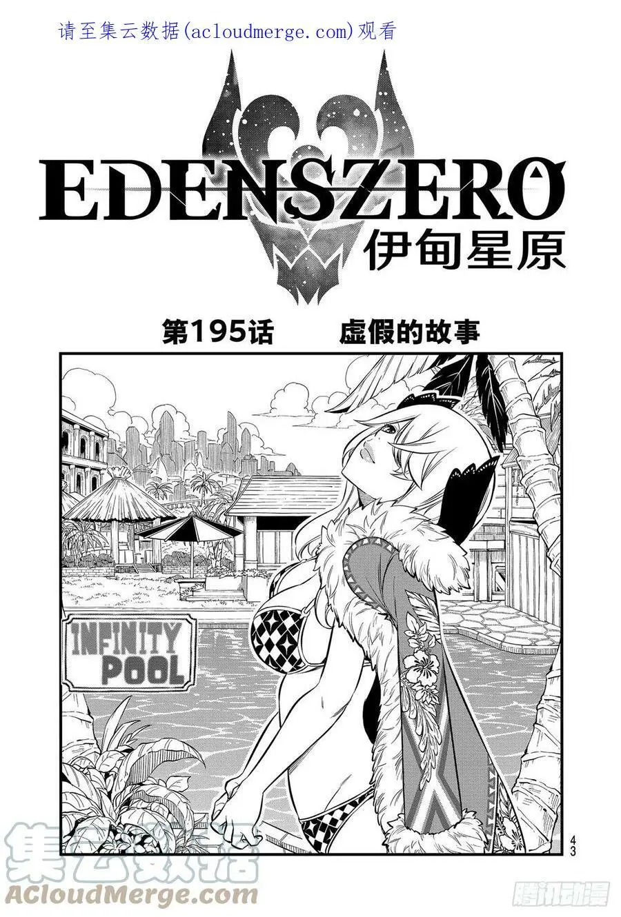 第195话 虚假的故事 第1页
