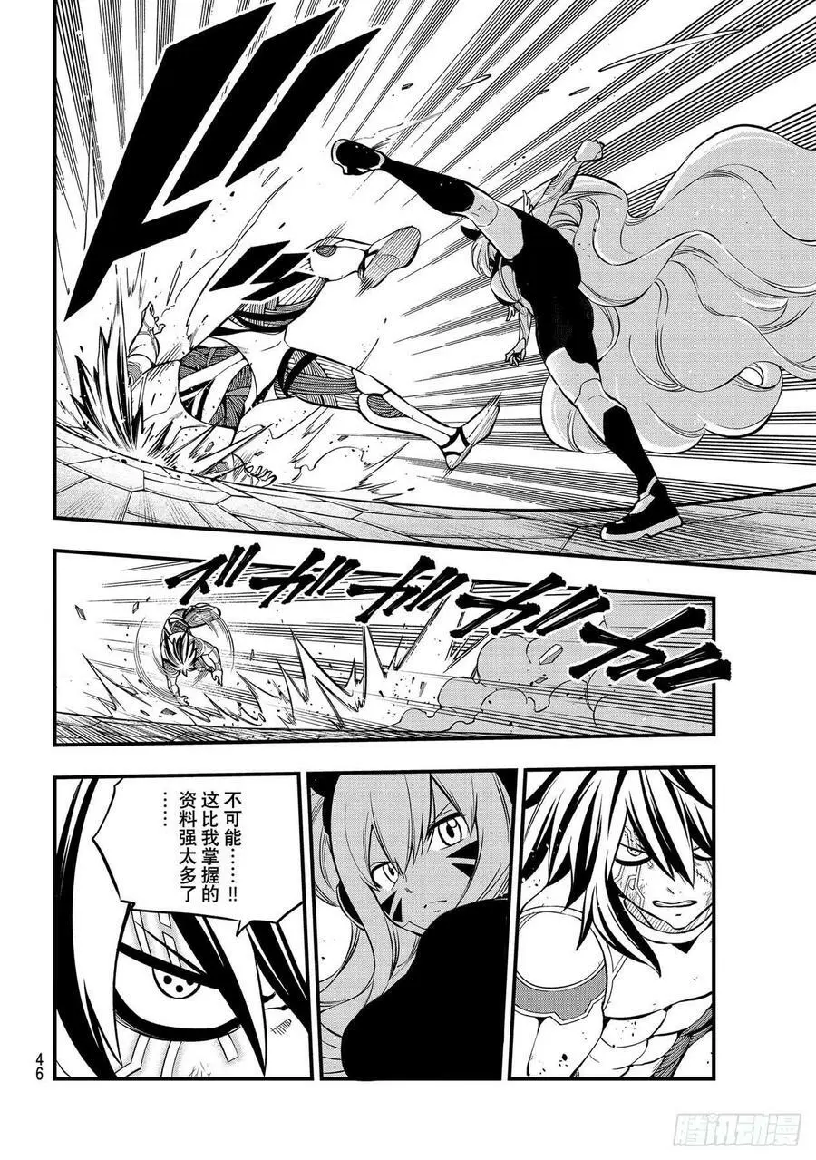 第195话 虚假的故事 第4页
