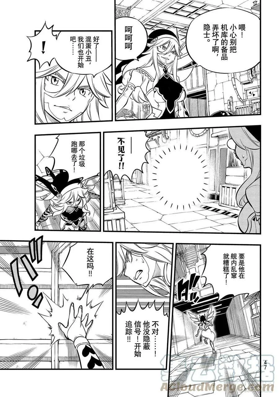 第195话 虚假的故事 第5页