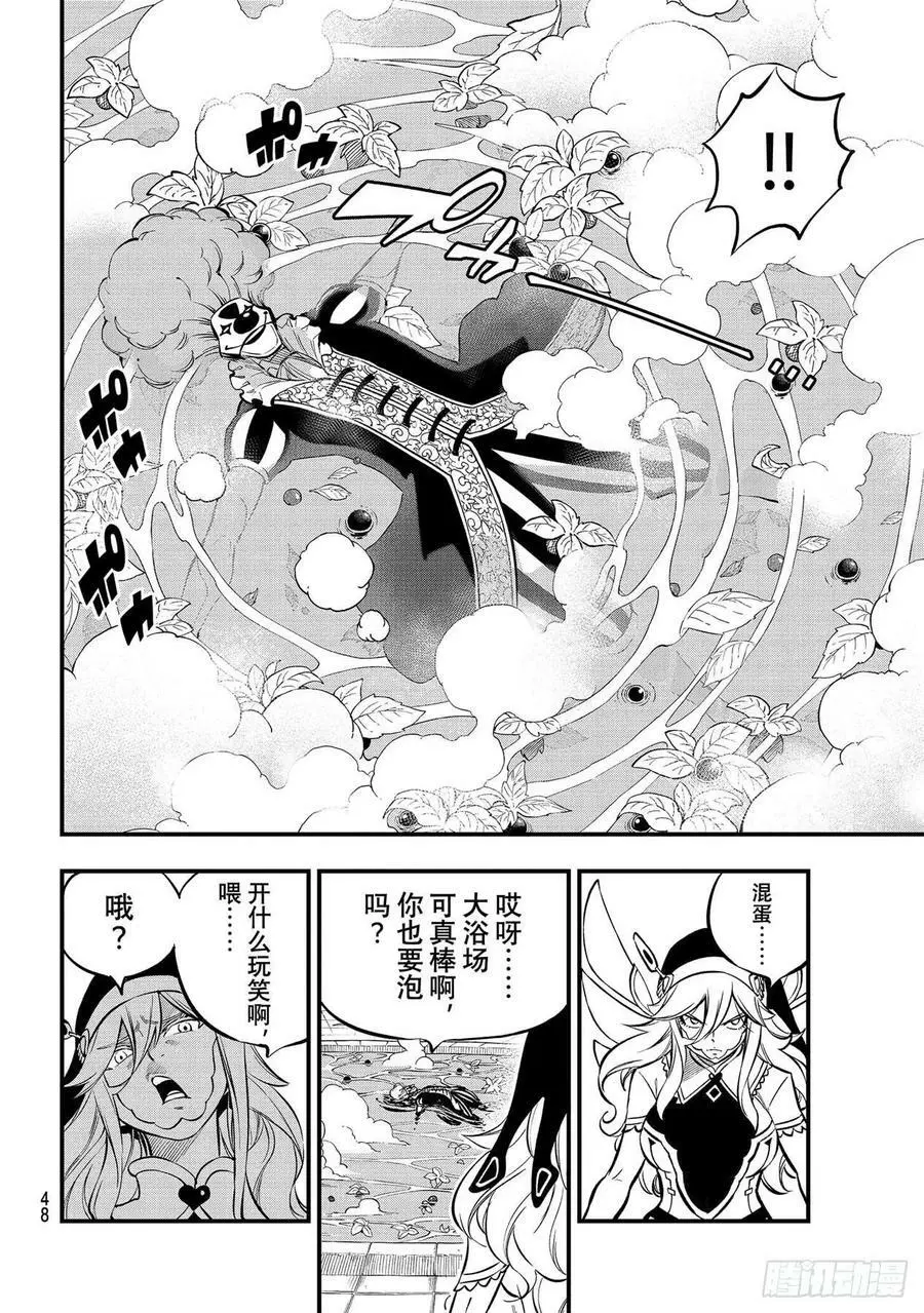 第195话 虚假的故事 第6页