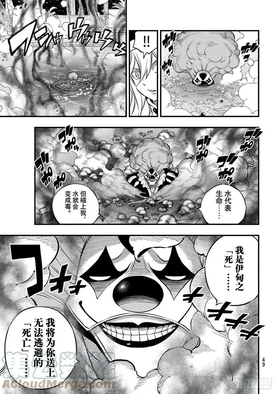 第195话 虚假的故事 第7页