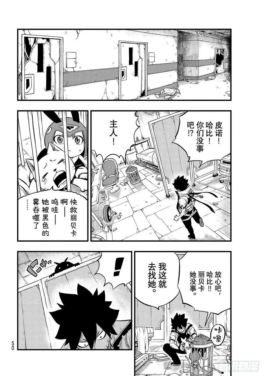 第195话 虚假的故事 第8页