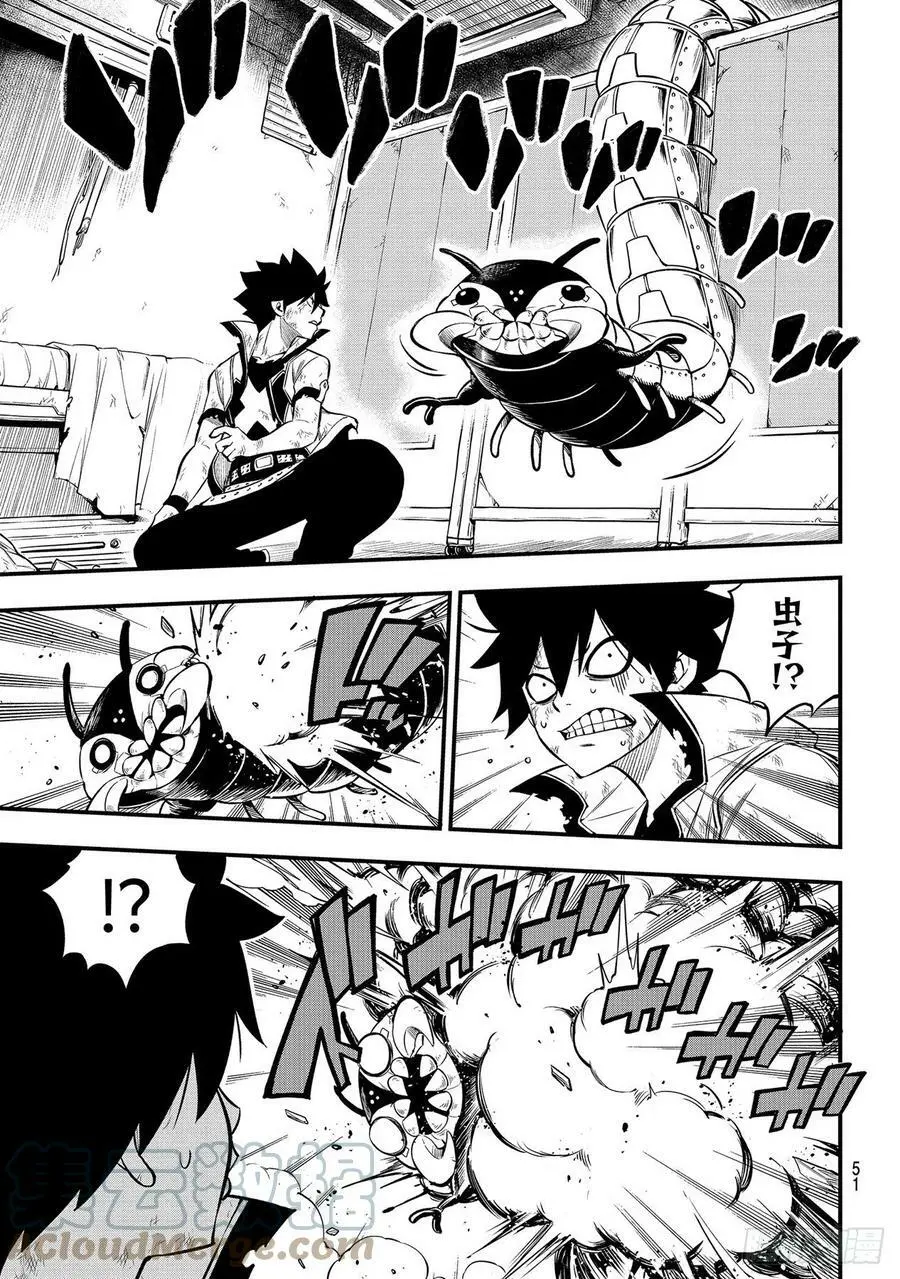 第195话 虚假的故事 第9页