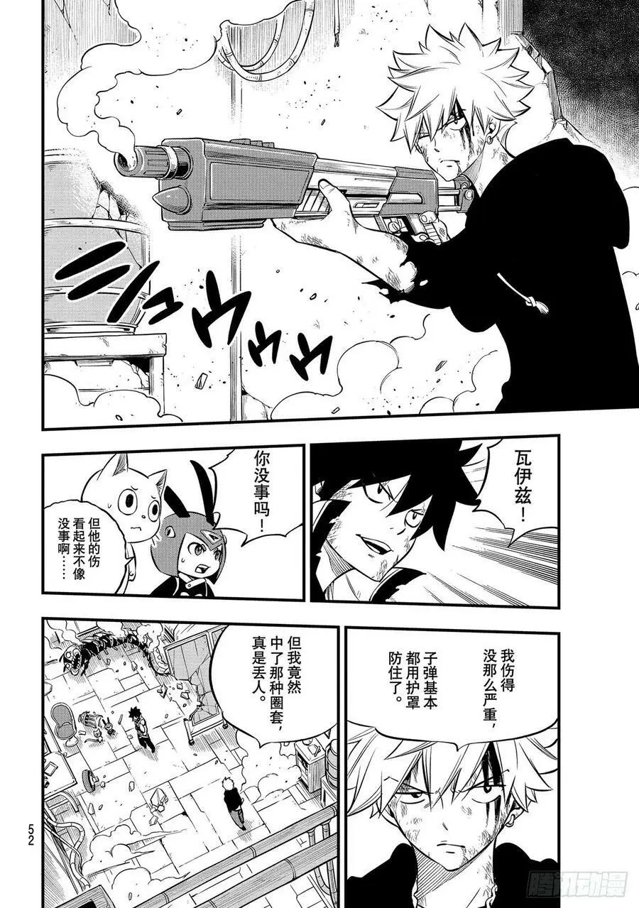 第195话 虚假的故事 第10页