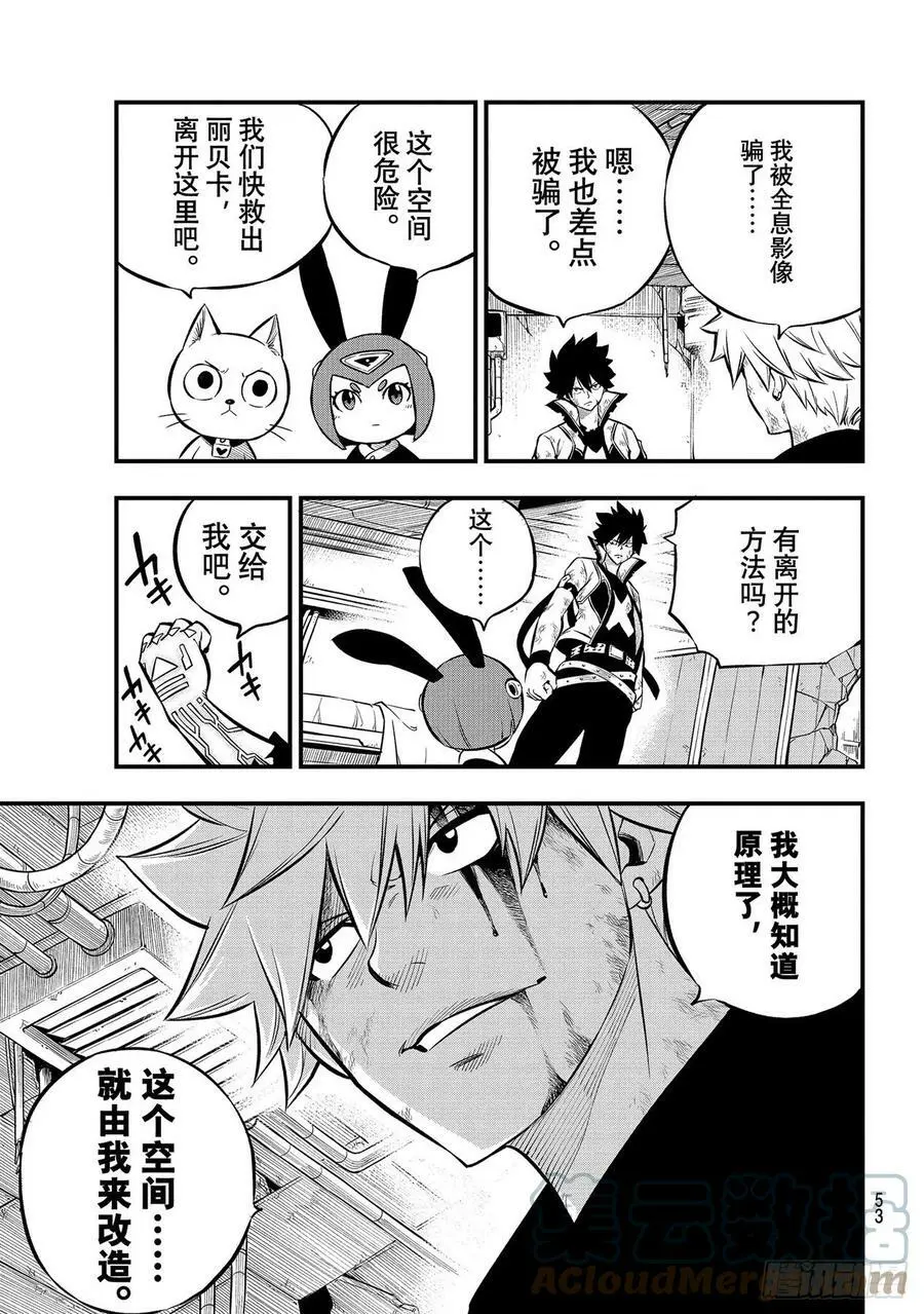 第195话 虚假的故事 第11页