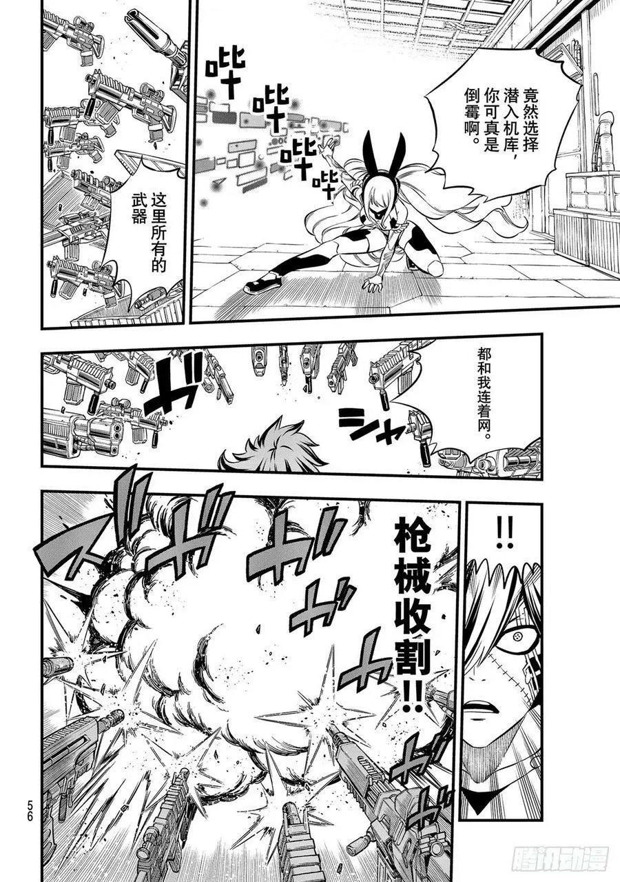 第195话 虚假的故事 第14页