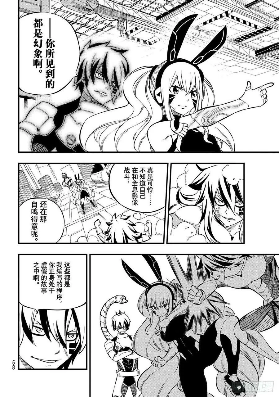 第195话 虚假的故事 第16页