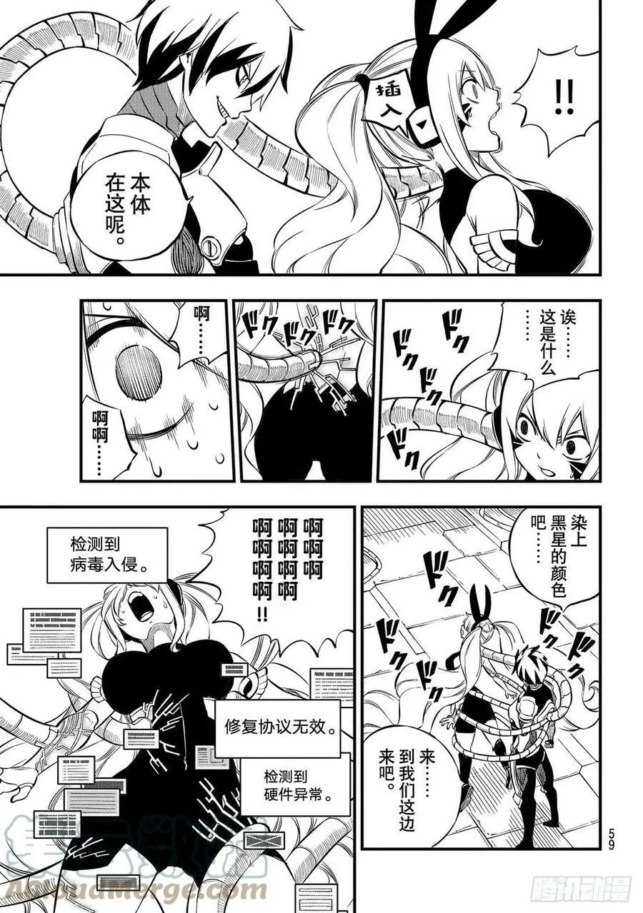 第195话 虚假的故事 第17页