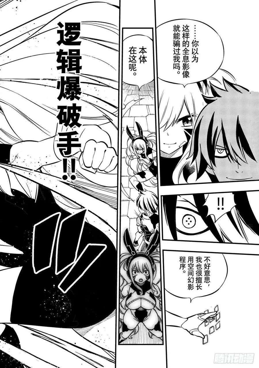 第195话 虚假的故事 第18页