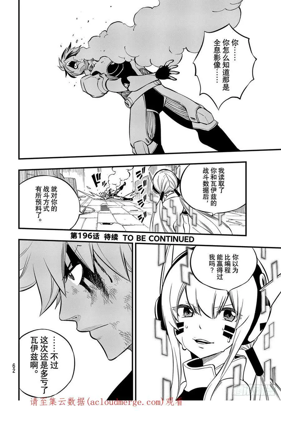 第195话 虚假的故事 第20页