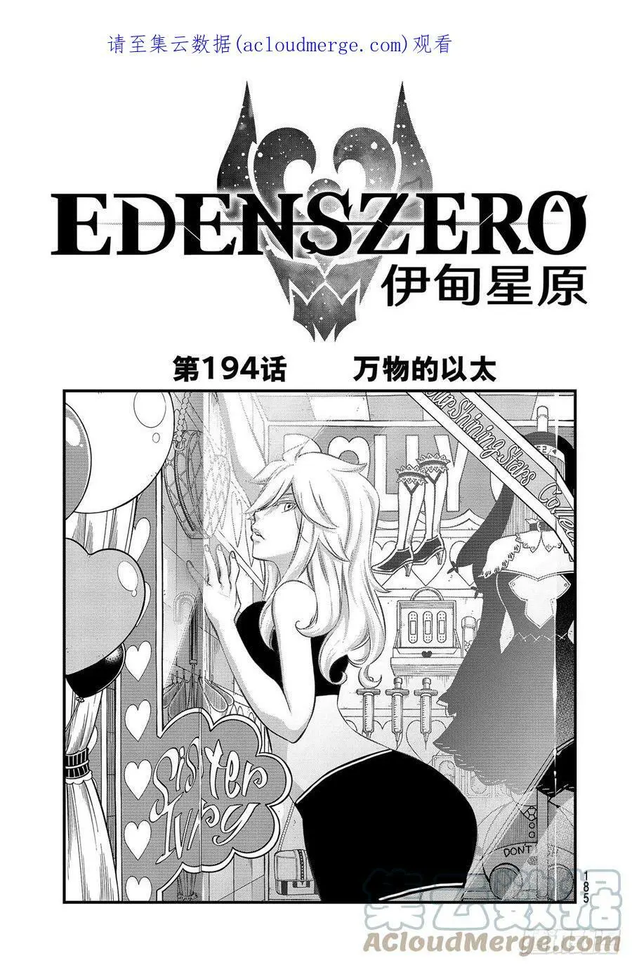 第194话 万物的以太 第1页