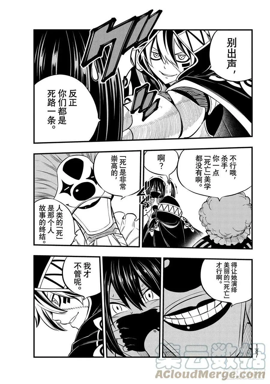 第194话 万物的以太 第3页