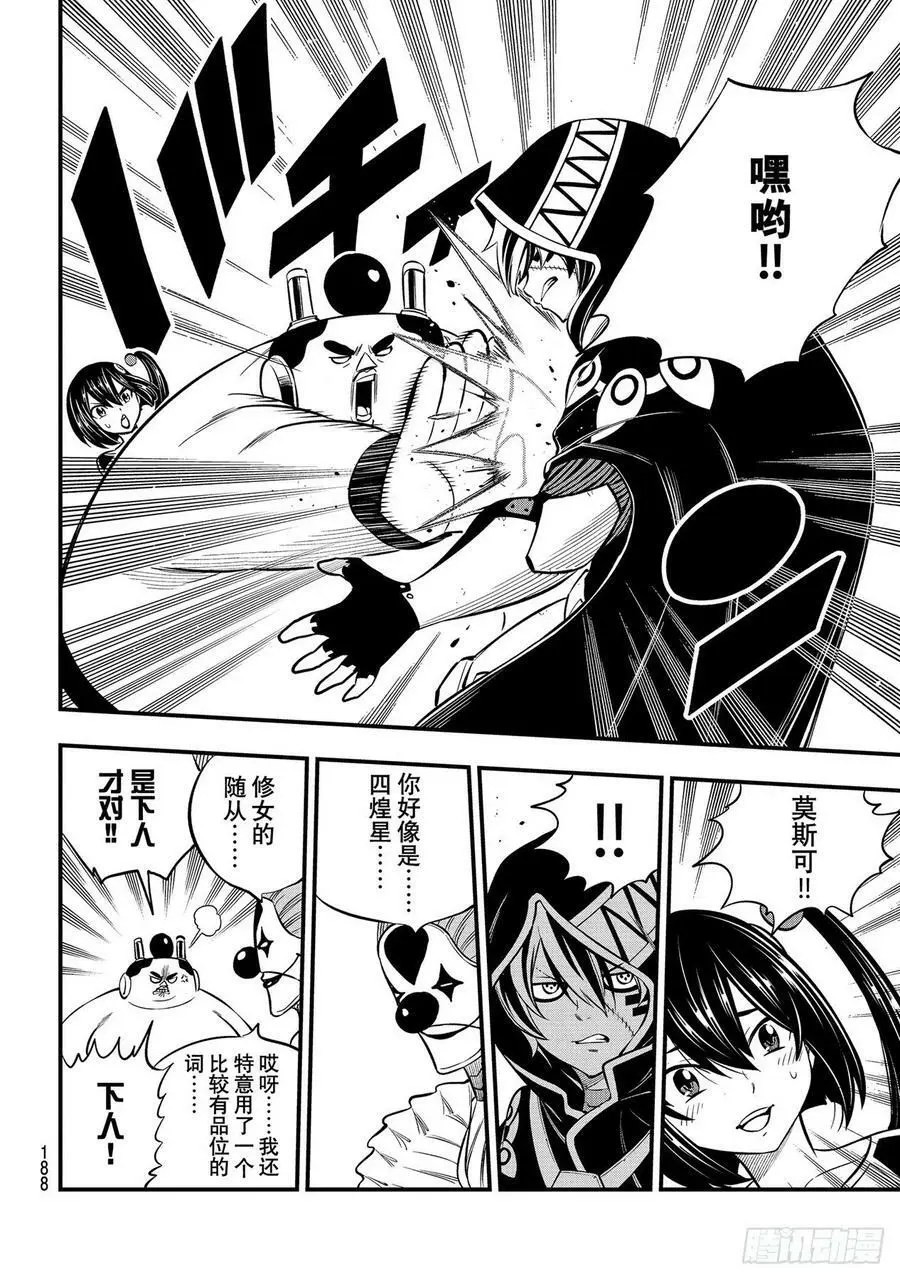 第194话 万物的以太 第4页