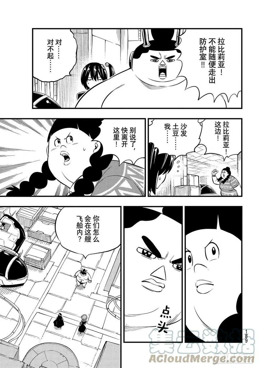 第194话 万物的以太 第5页