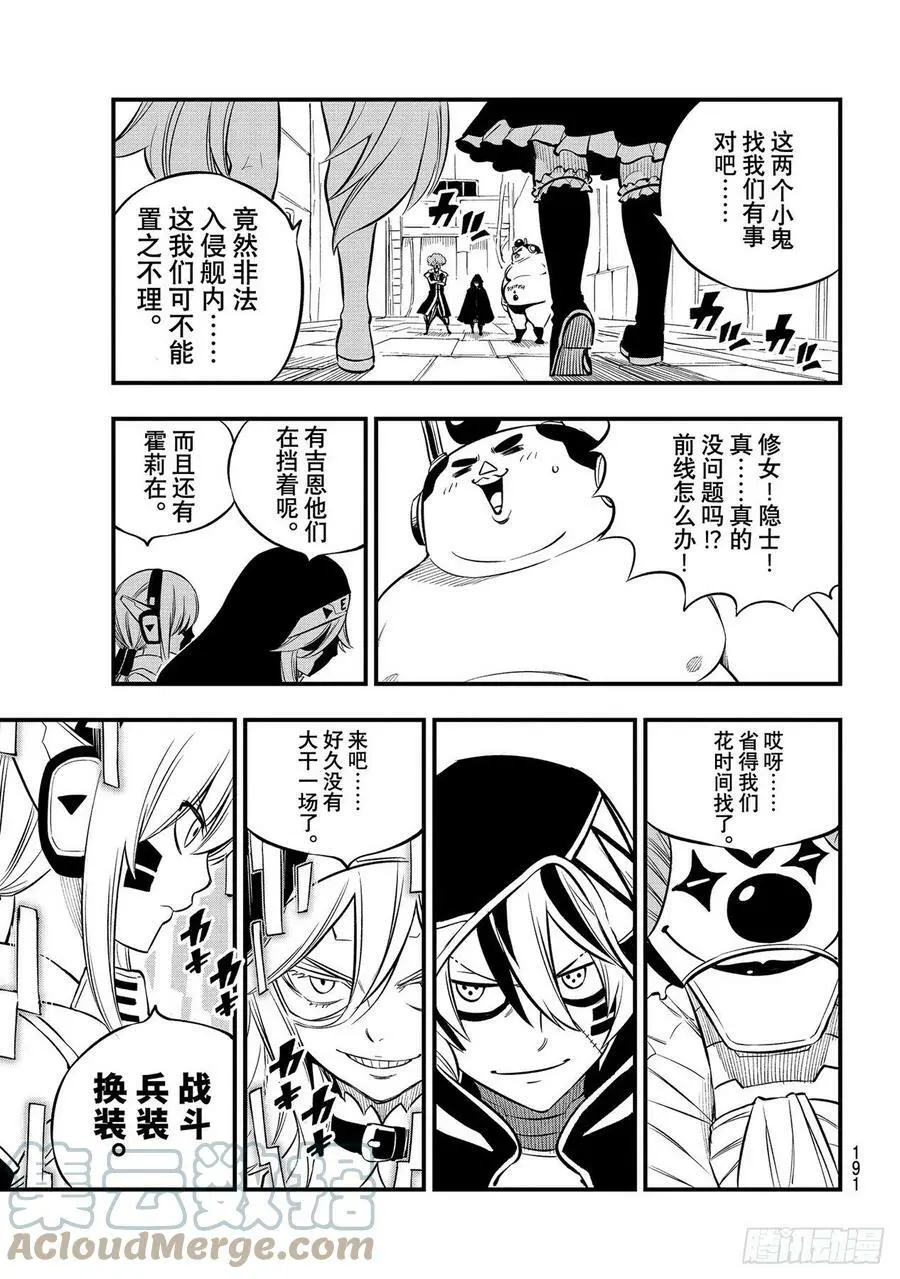 第194话 万物的以太 第7页
