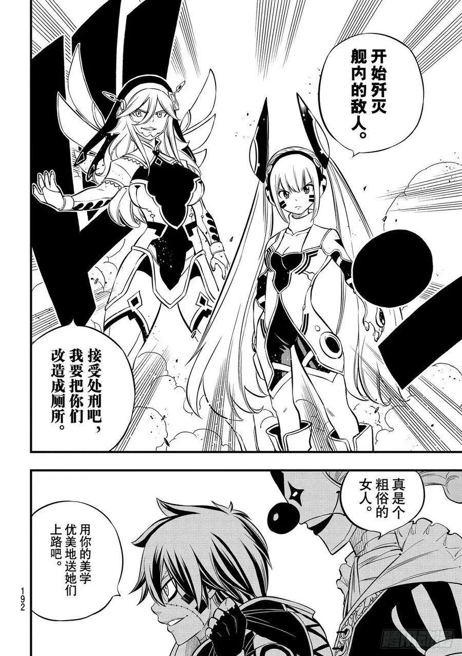 第194话 万物的以太 第8页