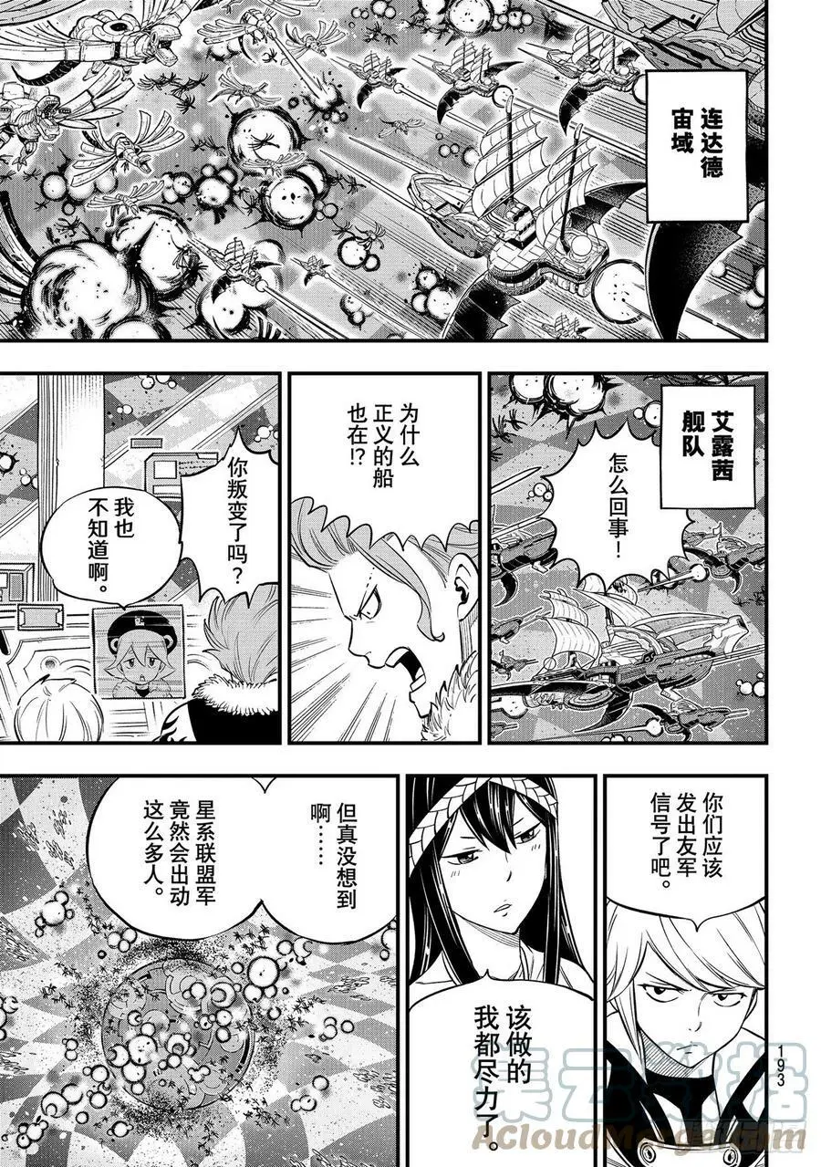 第194话 万物的以太 第9页
