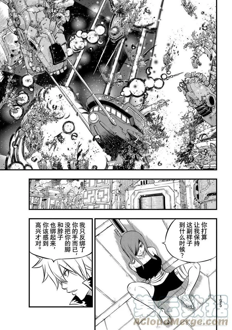 第194话 万物的以太 第11页