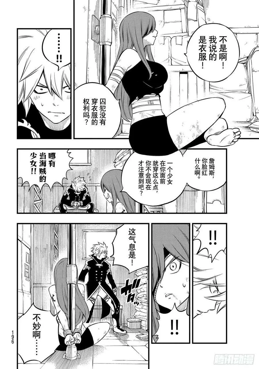 第194话 万物的以太 第12页